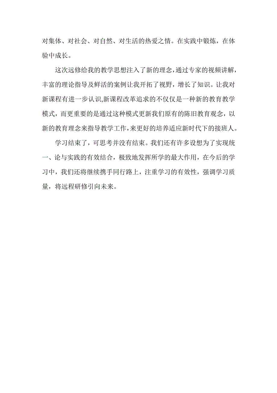 教师基本素养研修总结_第2页