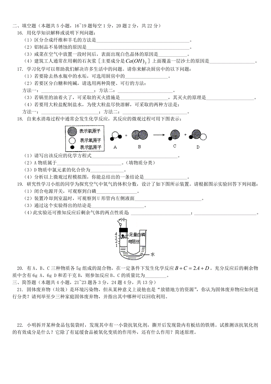 2005年黑龙江省初中升学统一考试_第3页