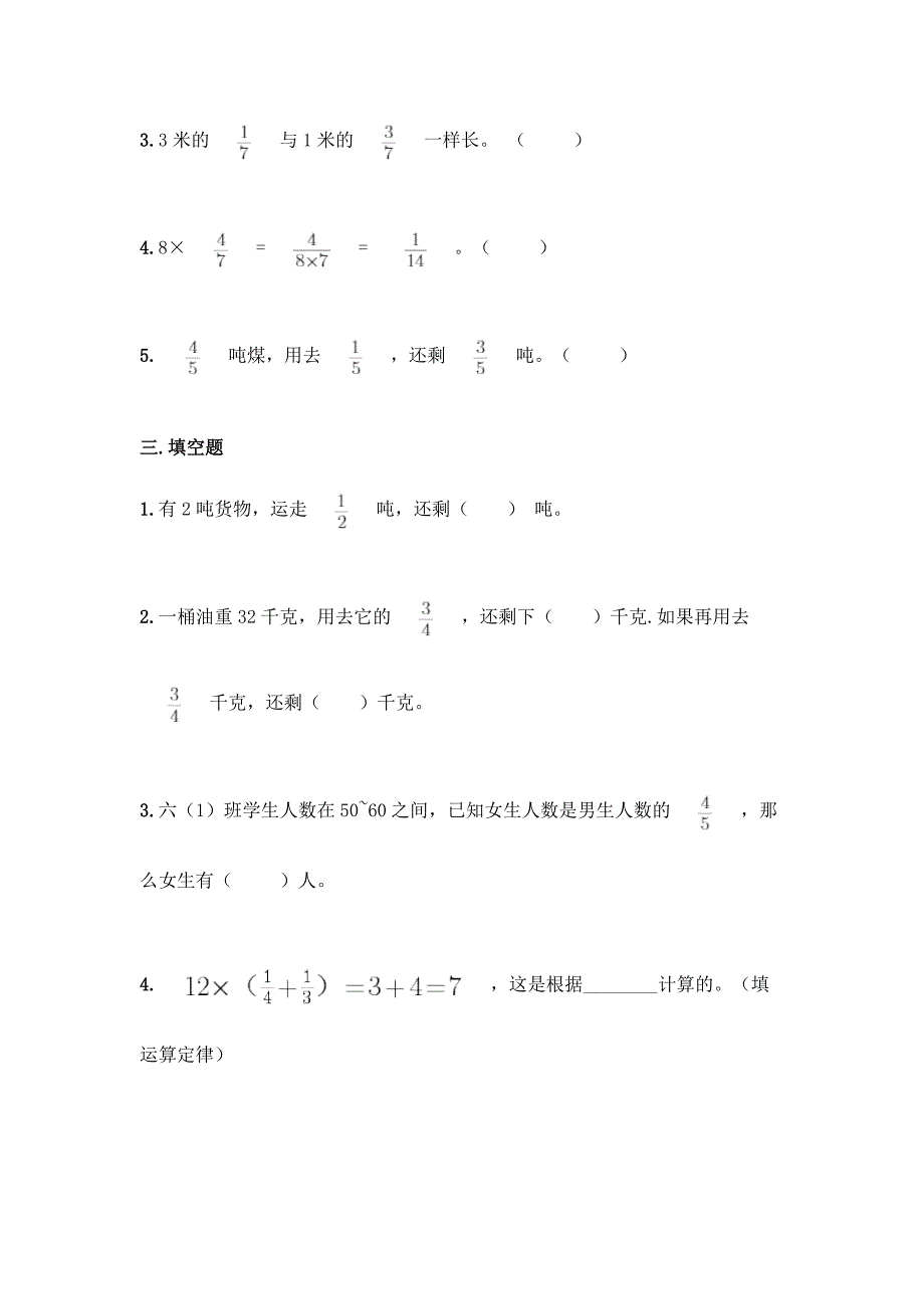 北京版六年级上册数学第一单元-分数乘法-同步练习题【实用】.docx_第3页