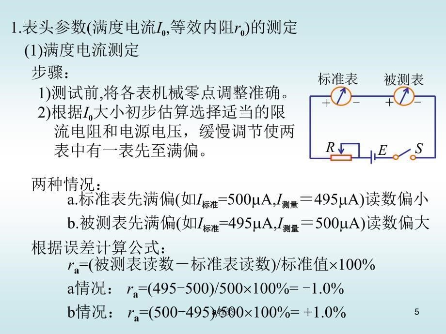万用表理论【A类基础】_第5页