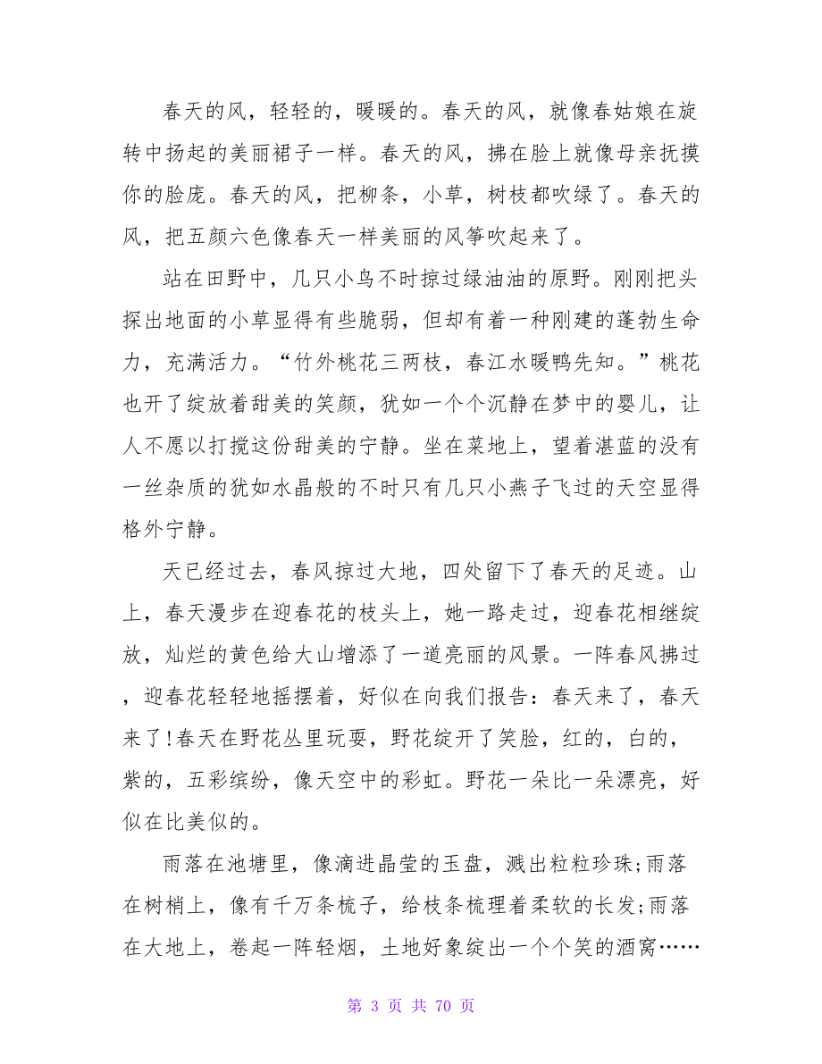 经典比喻句(15篇).doc_第3页