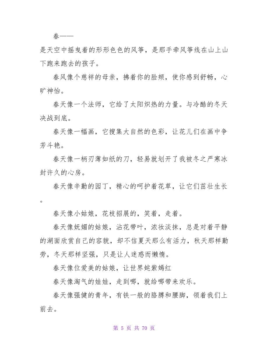 经典比喻句(15篇).doc_第5页