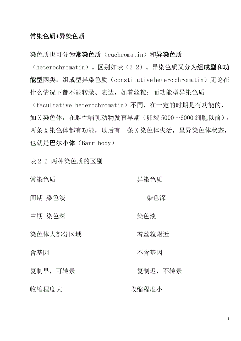 染色质核黄疸.doc_第1页