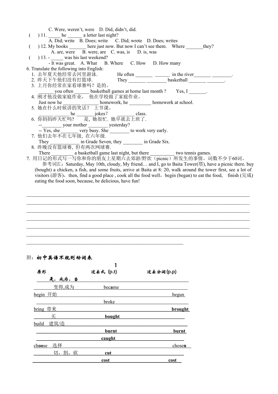 2015春季新人教版七下英语一般过去时专题练习_第3页