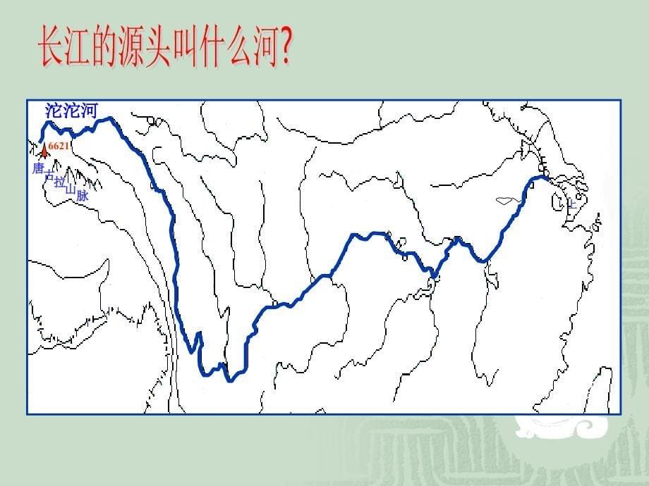 人教版八年级上册第二章第三节长江的开发与治理课件共33张_第5页