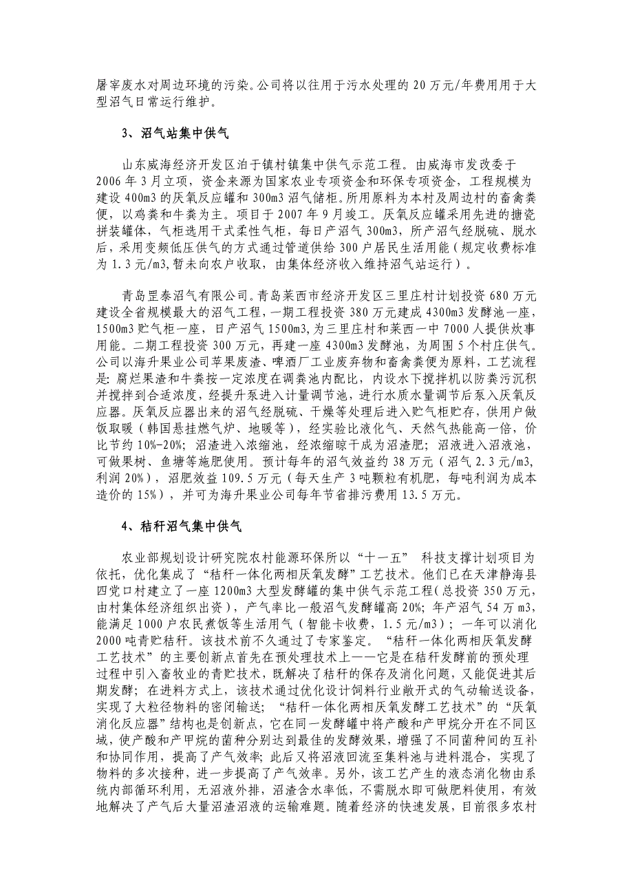 赴京津鲁考察大型沼气工程情况报告_第2页