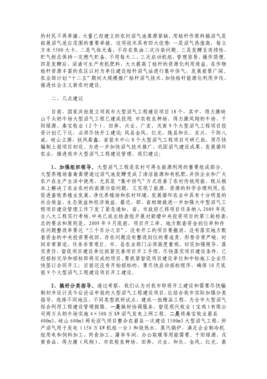 赴京津鲁考察大型沼气工程情况报告_第3页