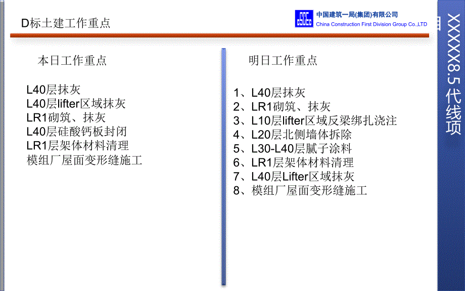 优质文档现场施工日报_第3页