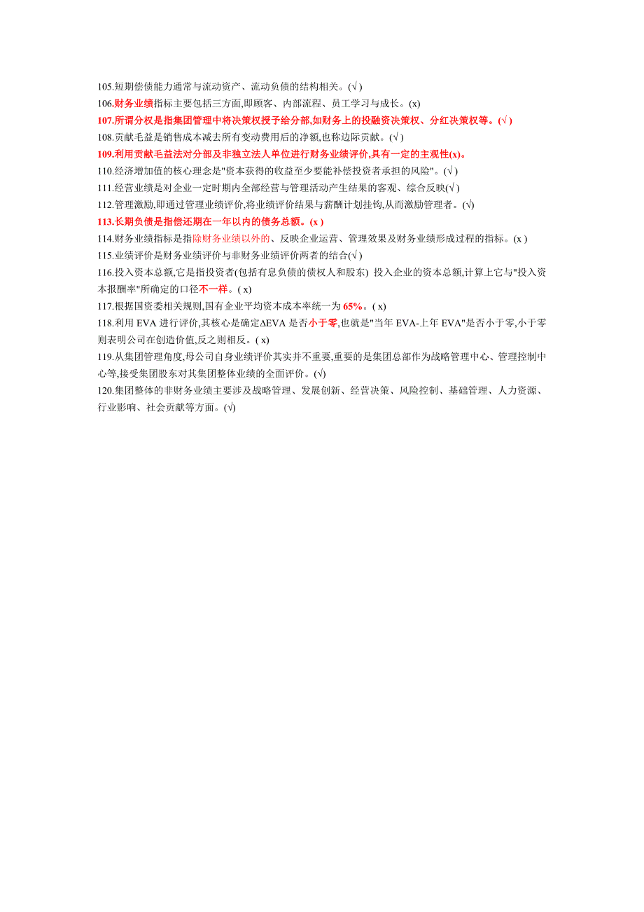 电大企业集团财务管理考试题库(判断题)必考_第4页