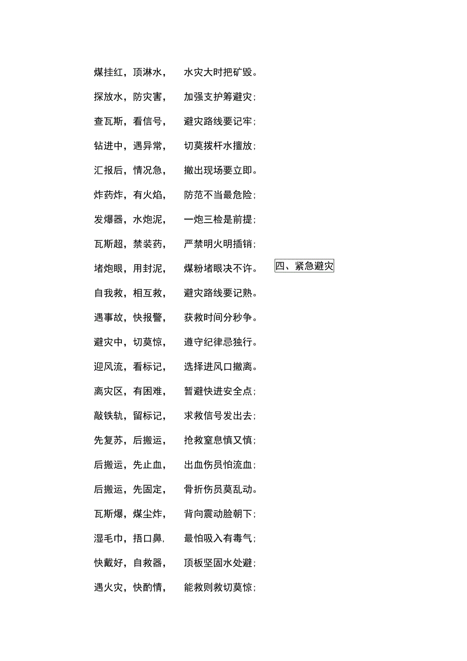 煤矿安全知识顺口溜100句_第4页