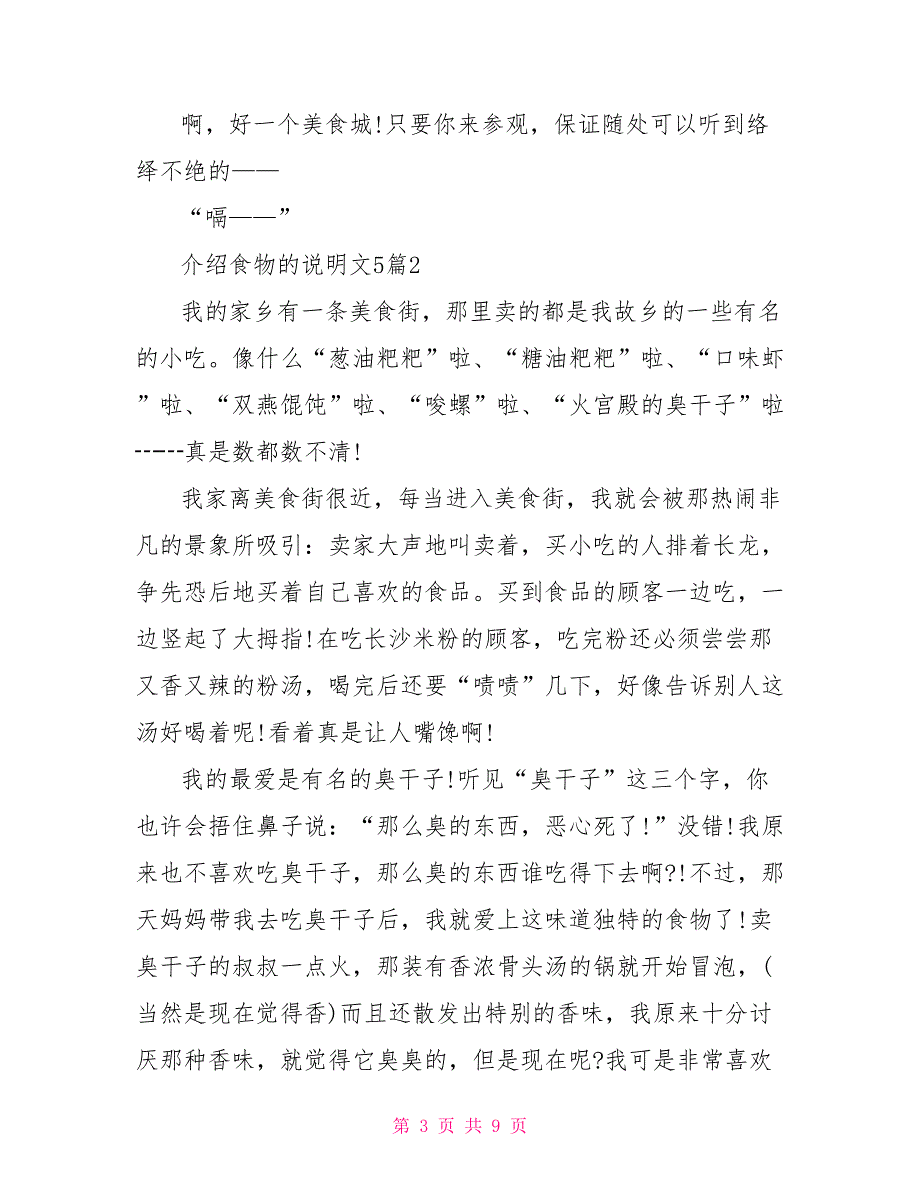 介绍食物的说明文2022最新.doc_第3页