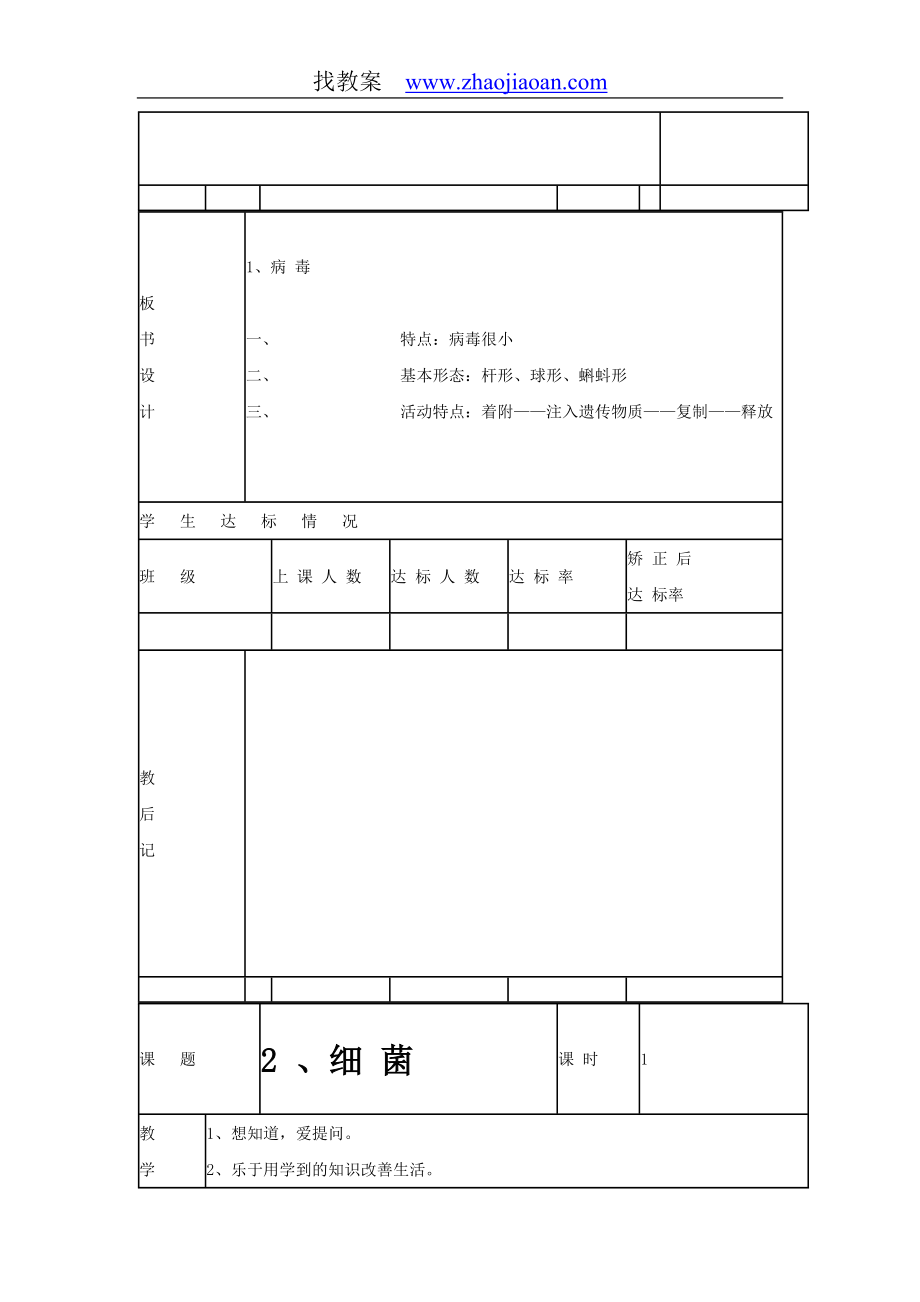 2010版青岛版五四制五年级科学上册全册教案_第3页