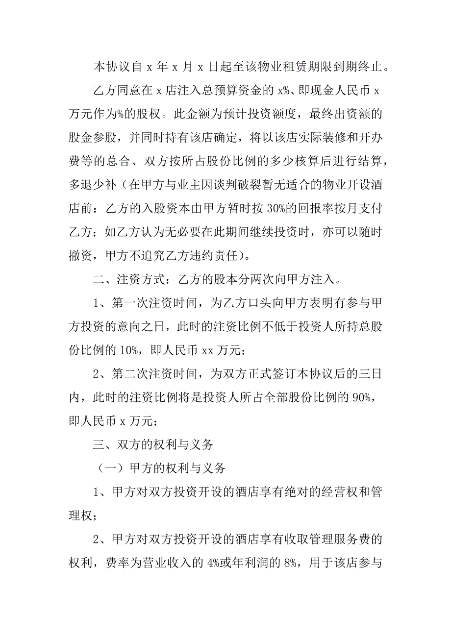 关于投资协议书3篇投资协议书简单版_第4页