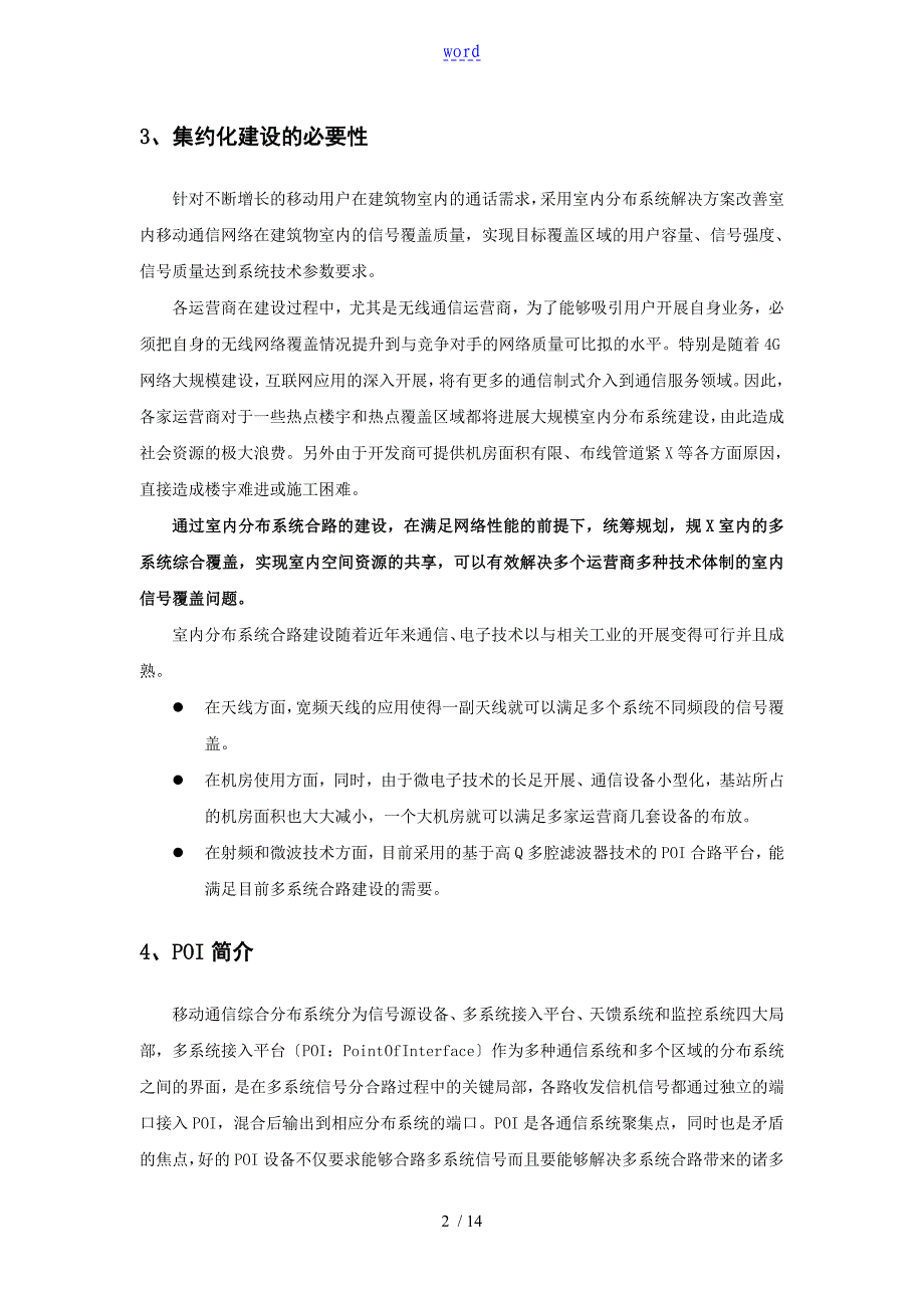 中国铁塔公司管理系统喀什分公司管理系统国土资源局职工集资楼室内分布系统设计说明书_第3页