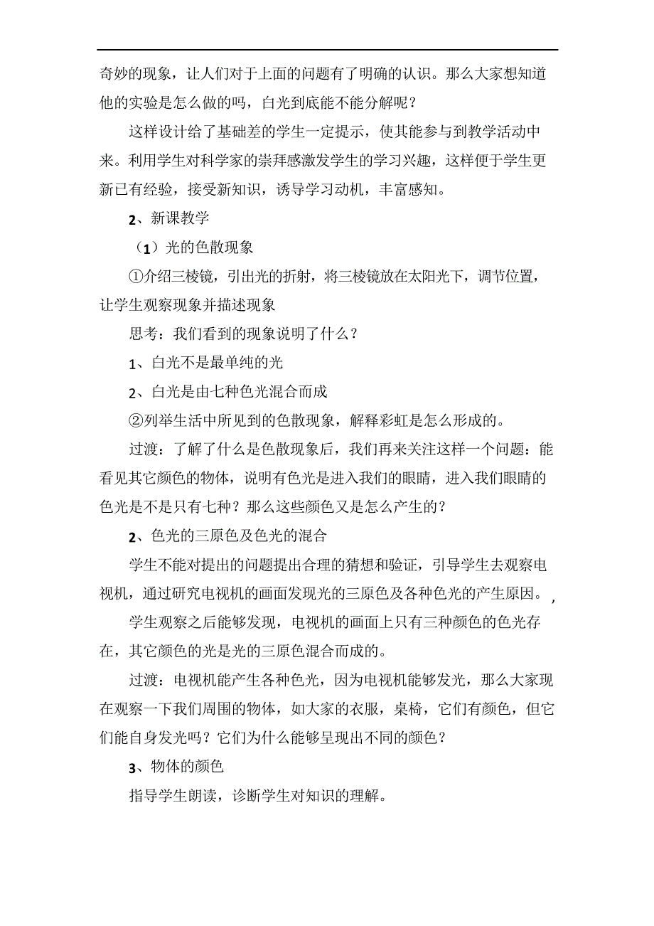 新人教版八年级上册物理光的色散(说课稿)_第3页