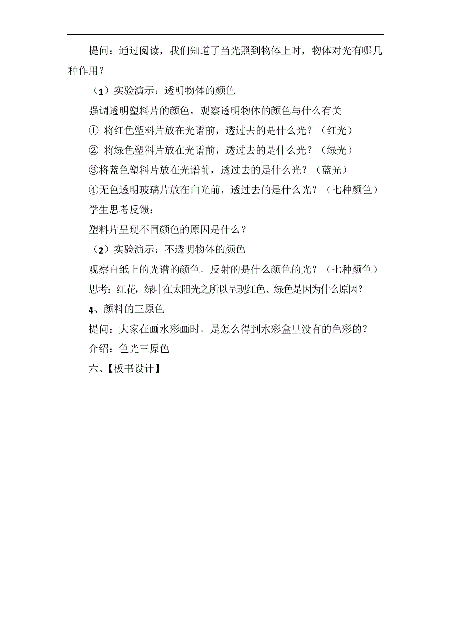 新人教版八年级上册物理光的色散(说课稿)_第4页