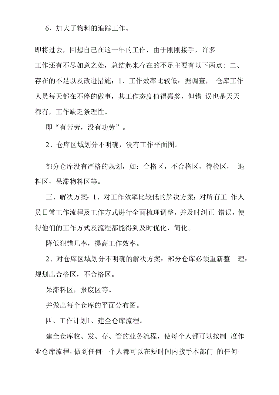 仓库管理员年终个人工作总结_第2页