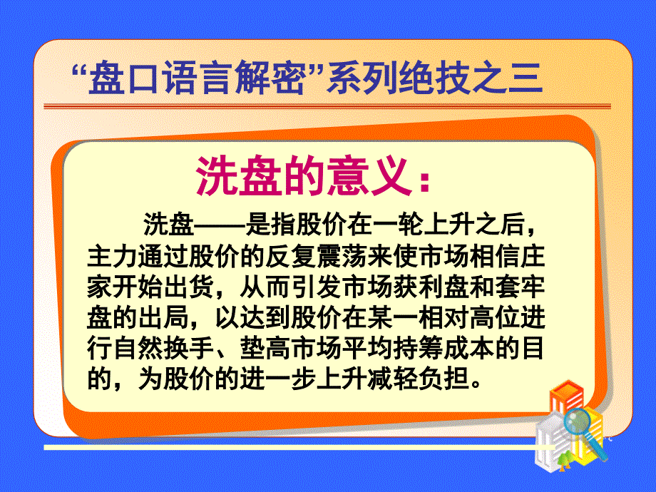 如何判断洗盘与出货_第2页