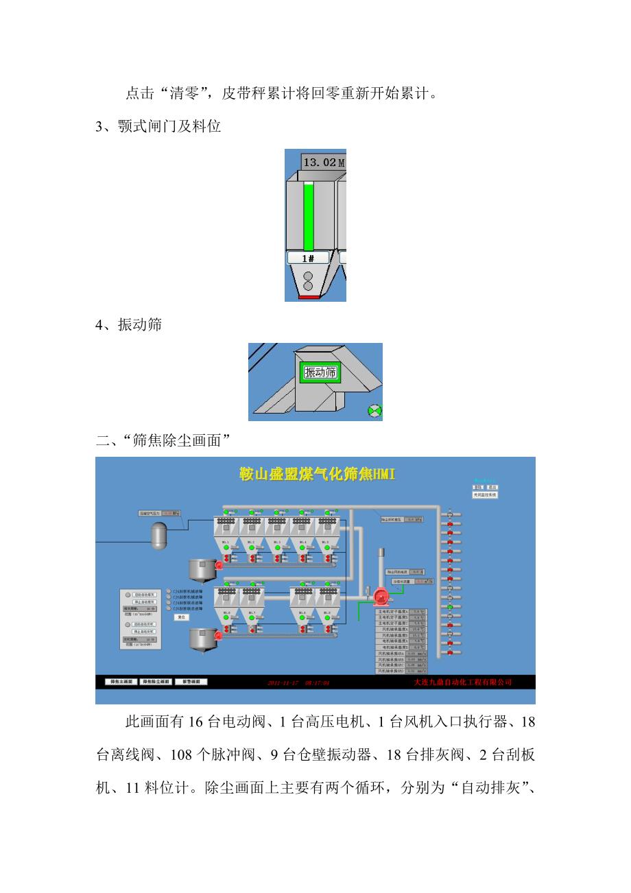 筛焦控制系统界面操作说明.doc_第3页