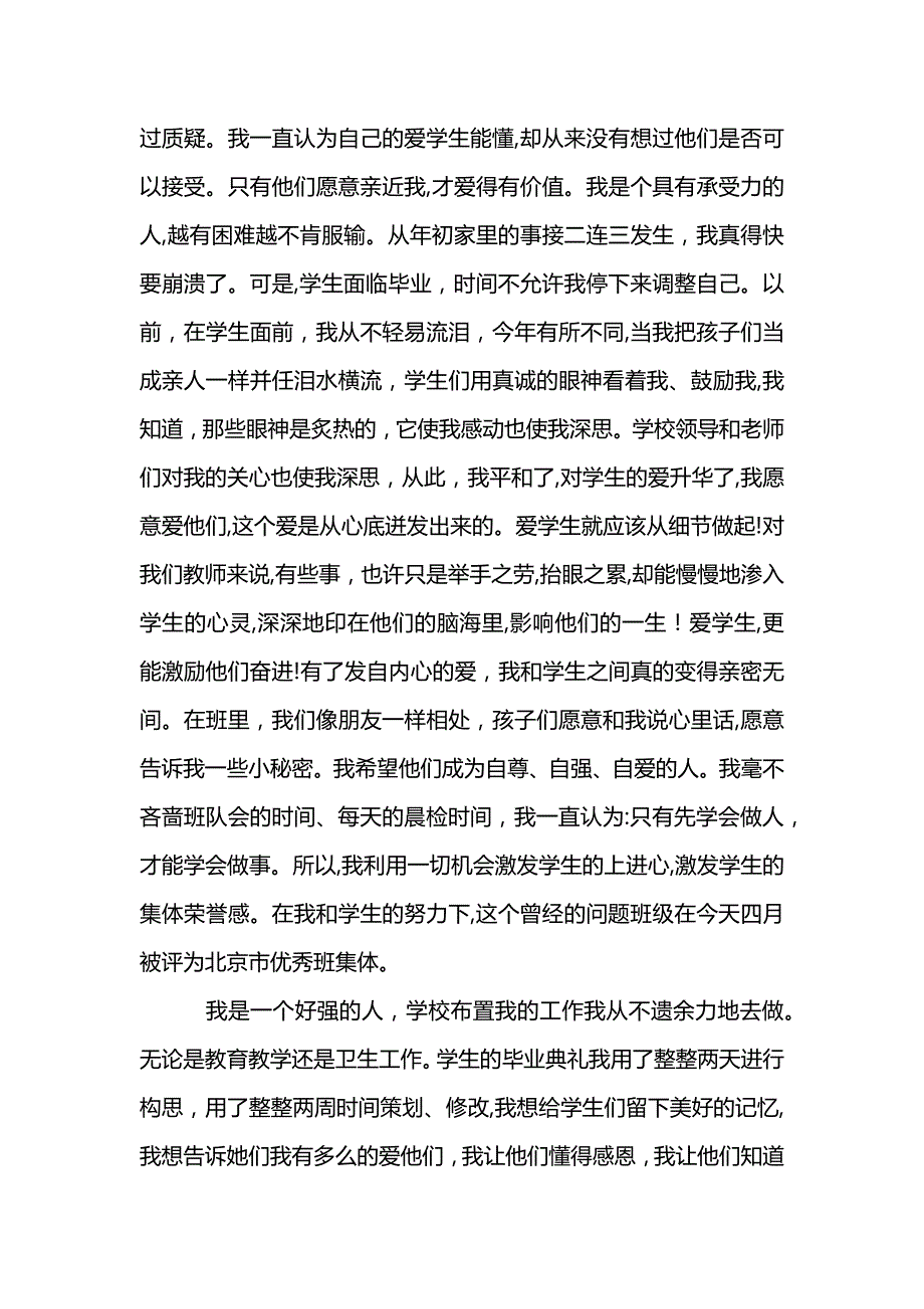 小学优秀教师年度考试个人总结范文5篇最新 (2)_第2页