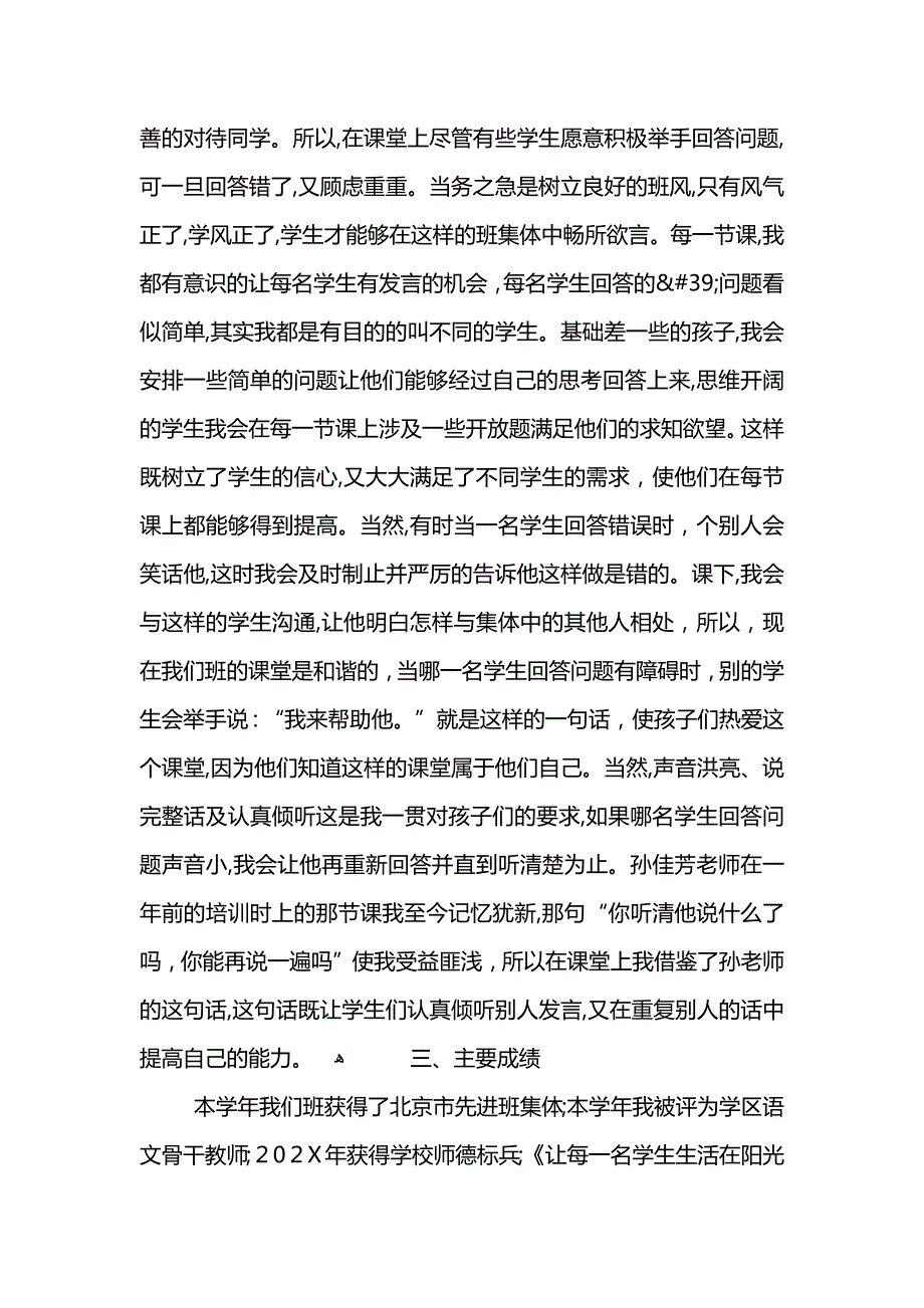 小学优秀教师年度考试个人总结范文5篇最新 (2)_第4页