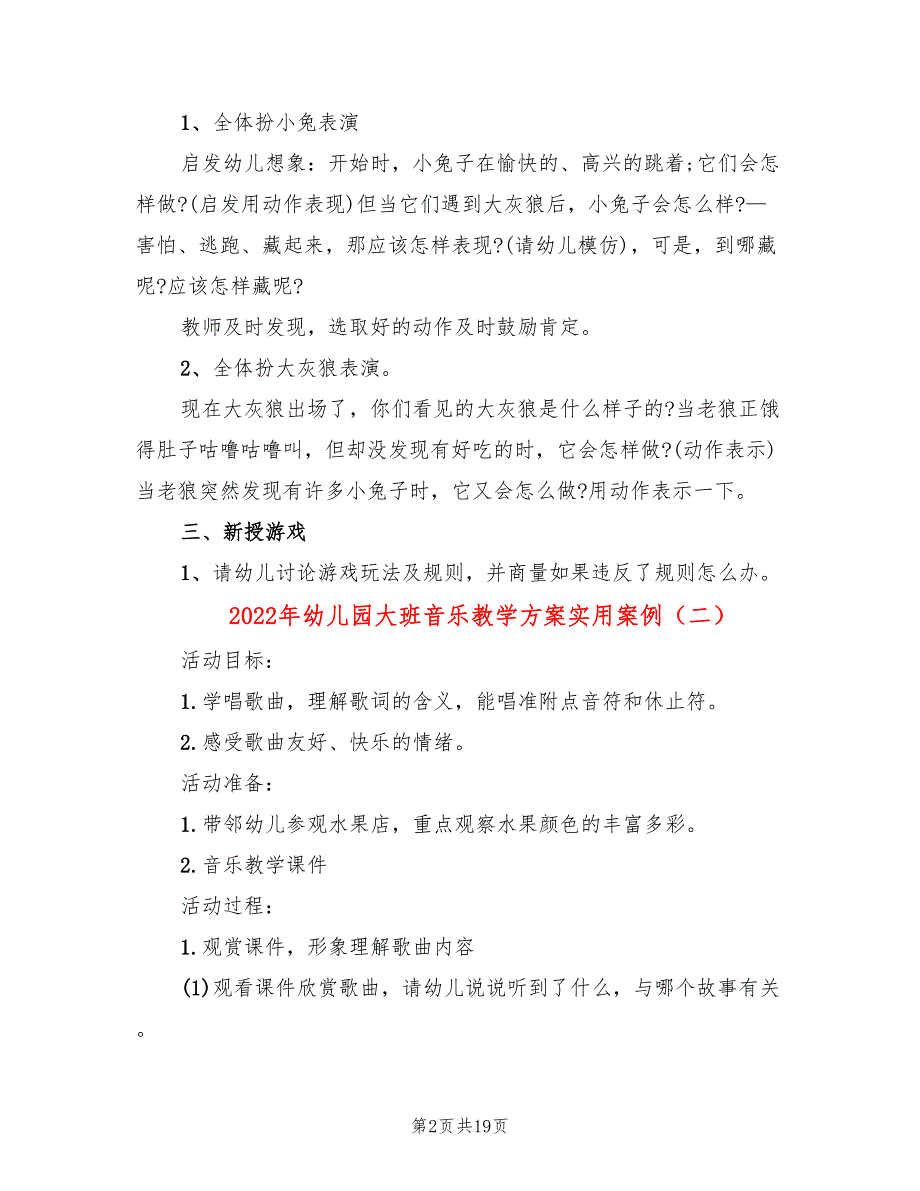 2022年幼儿园大班音乐教学方案实用案例_第2页