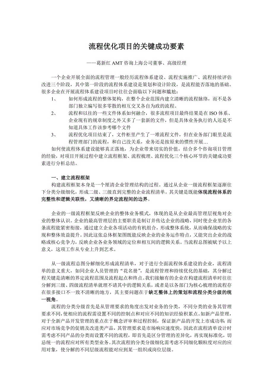 流程优化项目的关键成功要素_第1页