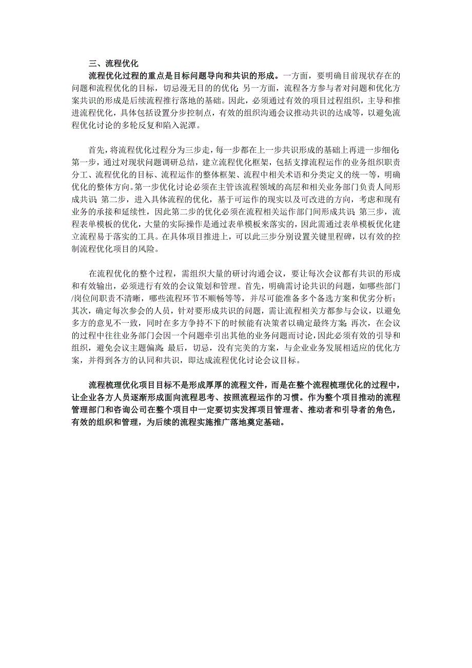 流程优化项目的关键成功要素_第3页