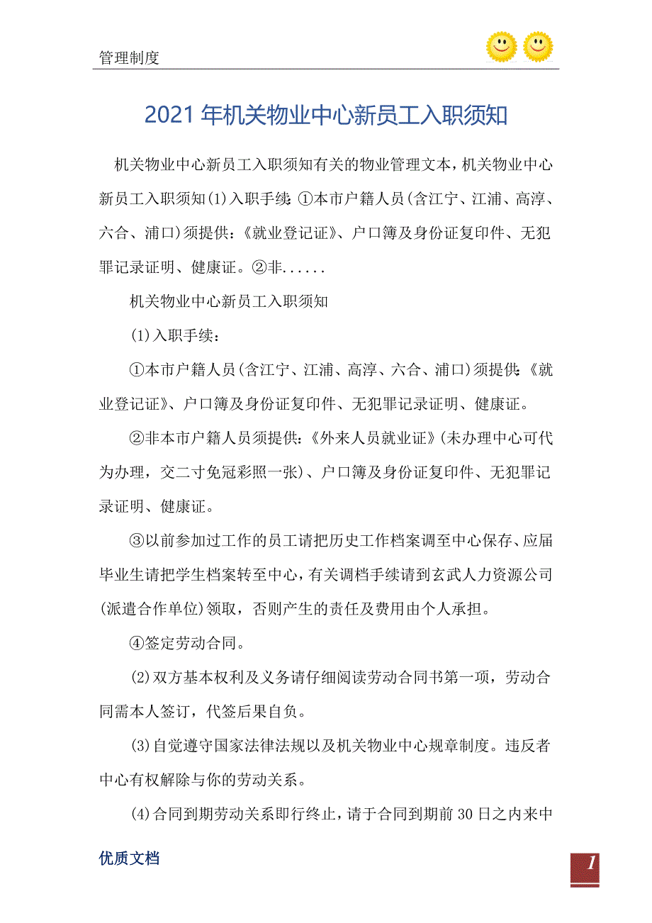 2021年机关物业中心新员工入职须知_第2页