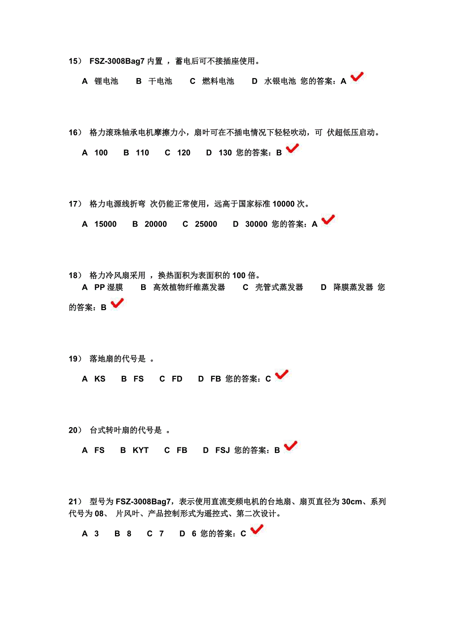 电风扇试题参考.doc_第3页