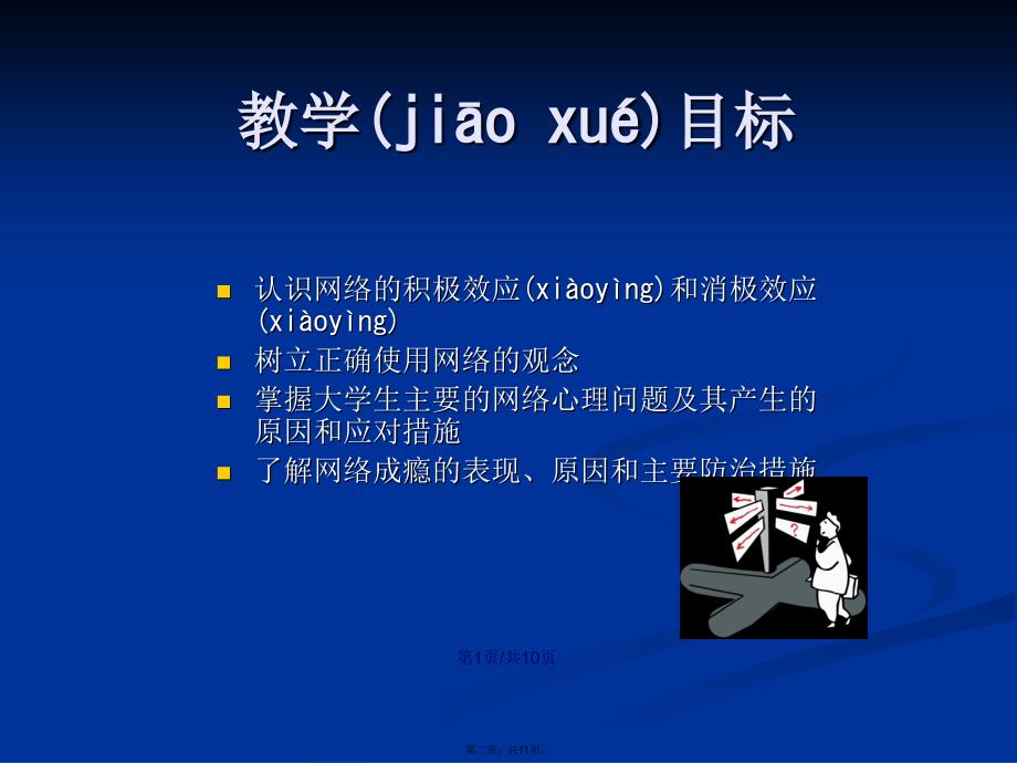 大学生心理健康教育驾驭网络远离网瘾学习教案_第2页