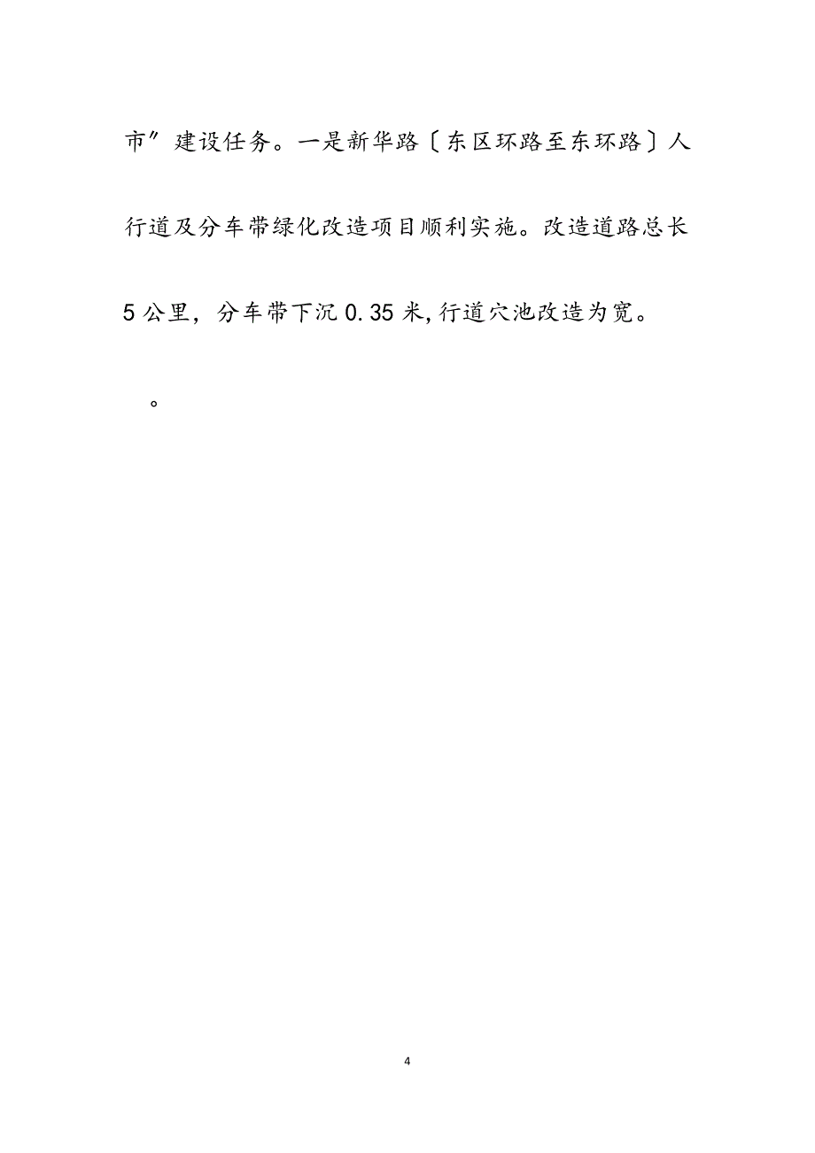 区园林绿化管理局2023年上半年工作总结.docx_第4页