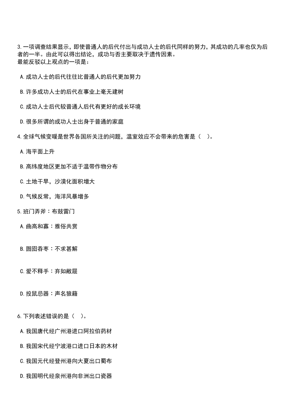 2023年05月宁波市市级机关后勤服务中心公开选聘1名事业编制工作人员笔试题库含答案解析_第2页