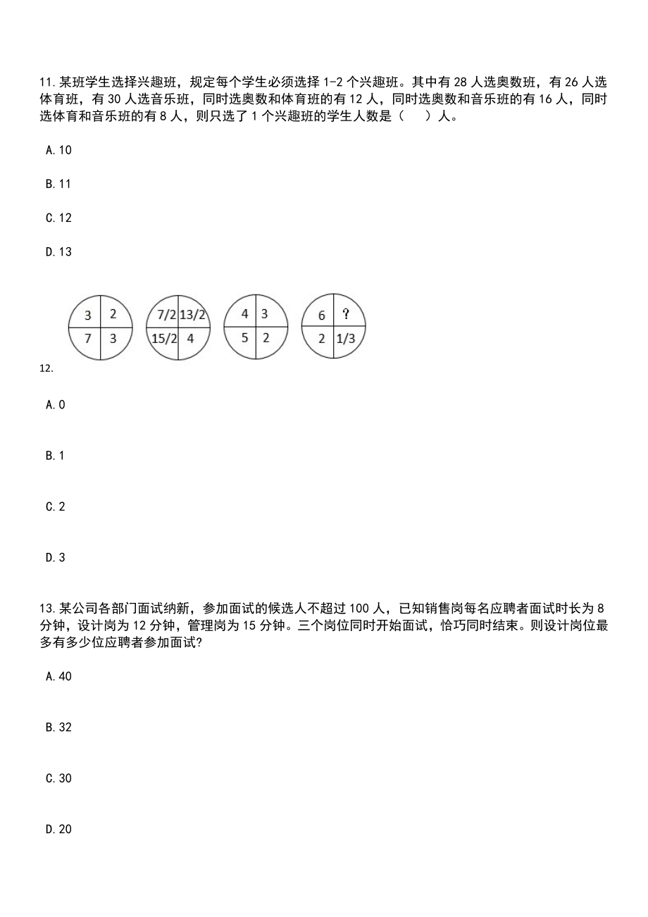 2023年05月宁波市市级机关后勤服务中心公开选聘1名事业编制工作人员笔试题库含答案解析_第4页