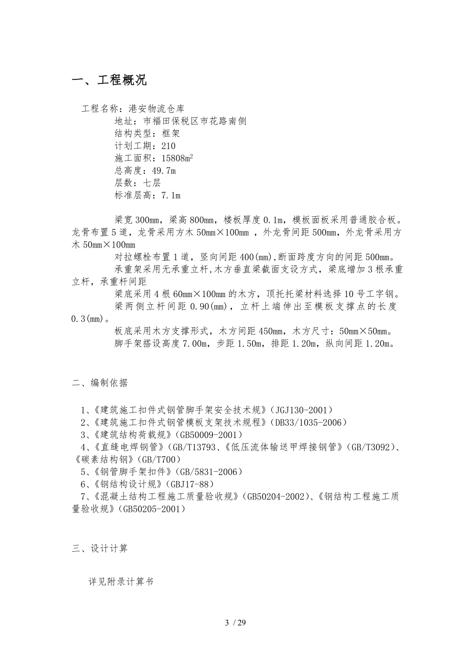 港安物流大楼高支模方案_第3页