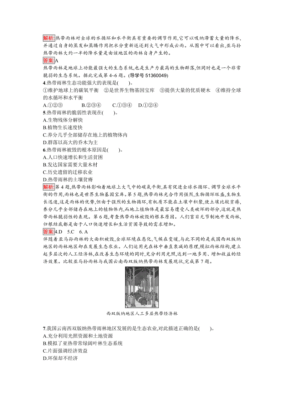 【精选】高中地理必修三人教版课时训练4森林的开发和保护——以亚马孙热带雨林为例 Word版含解析_第2页