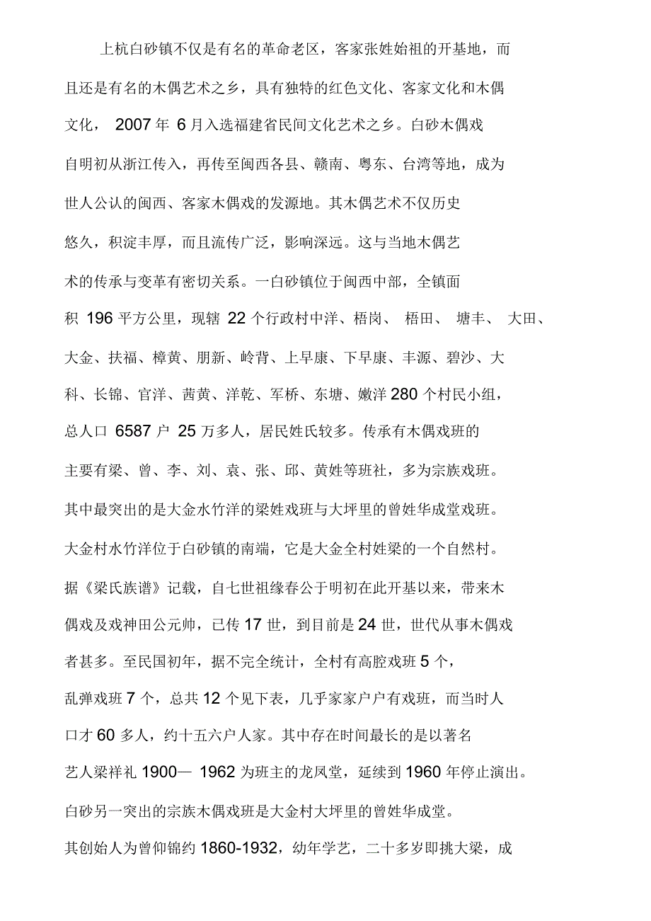 木偶艺术的传承与革新_第1页