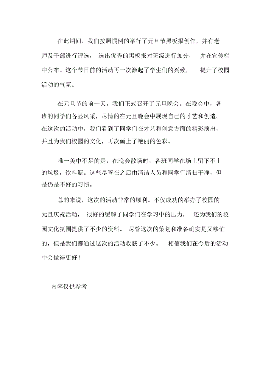 元旦节活动总结2020_第2页