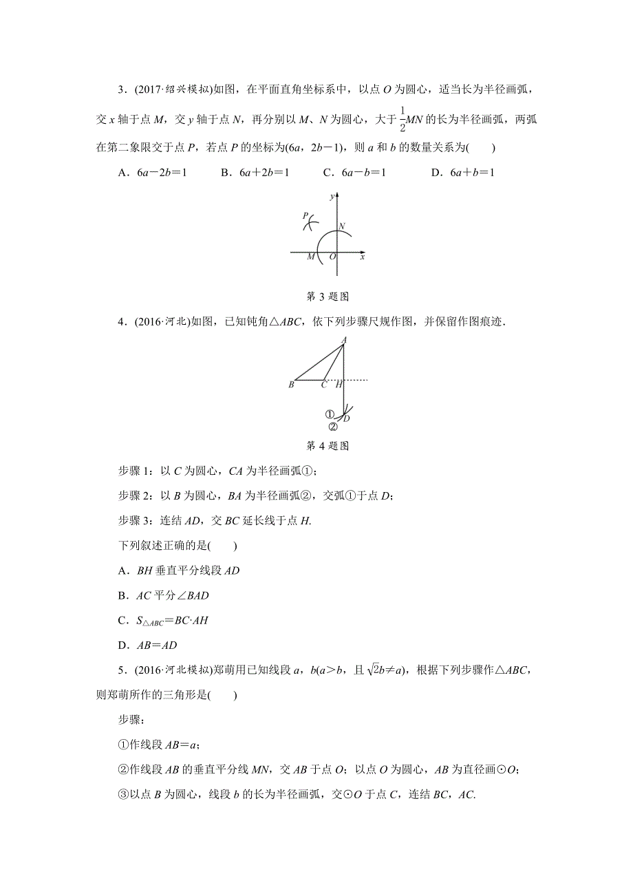 【最新资料】浙江省中考数学：第25讲几何作图同步练习含答案_第2页