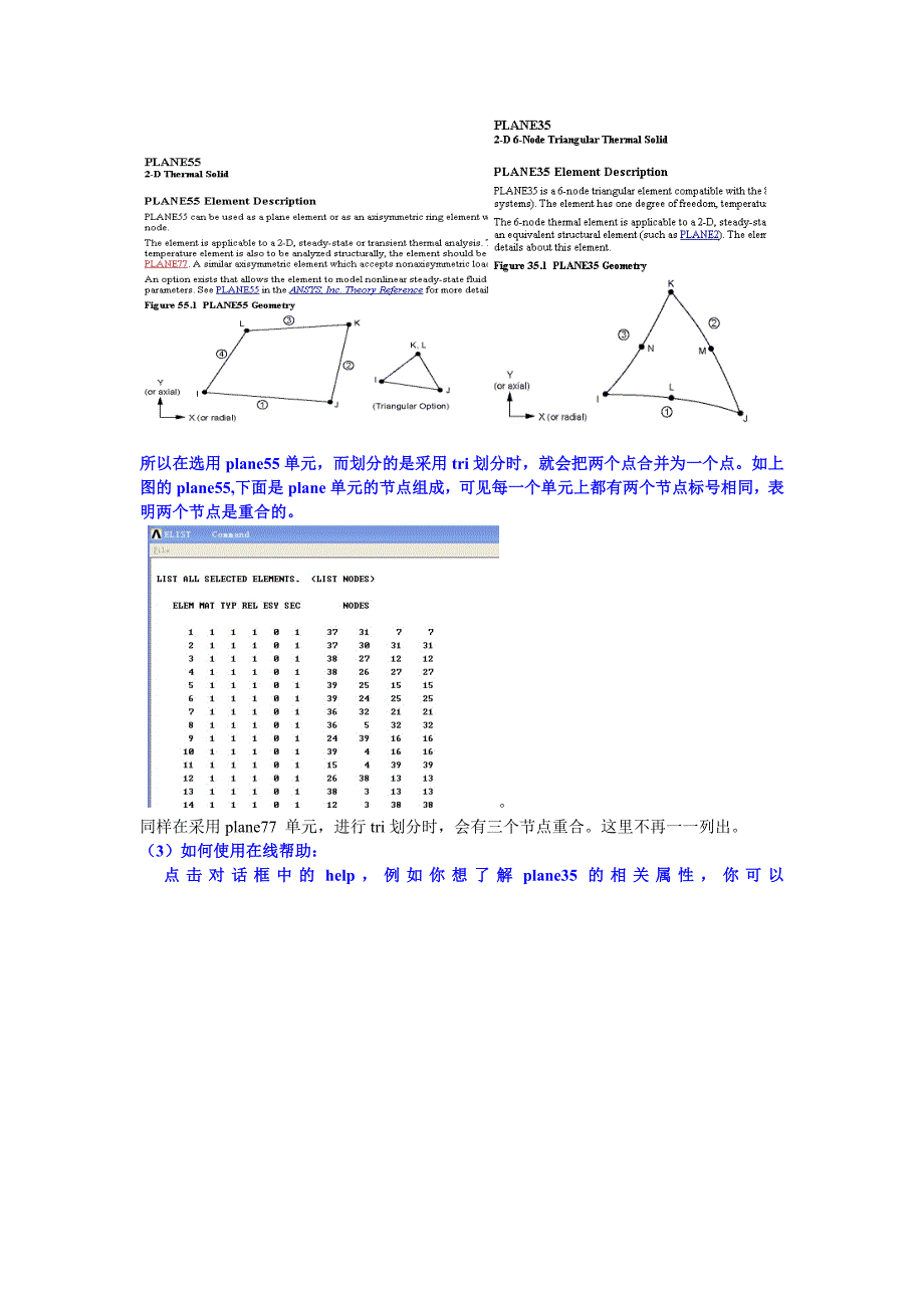 ANSYS 网格划分方法总结.doc_第2页