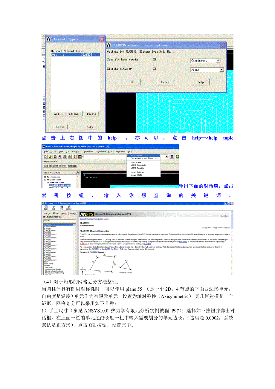 ANSYS 网格划分方法总结.doc_第3页