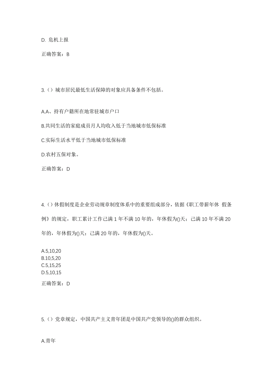 2023年吉林省延边州延吉市小营镇东新村社区工作人员考试模拟题含答案_第2页