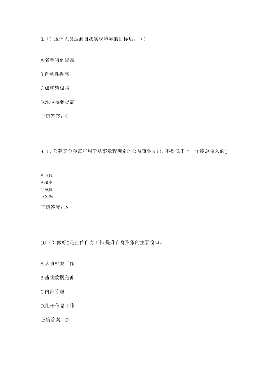 2023年吉林省延边州延吉市小营镇东新村社区工作人员考试模拟题含答案_第4页