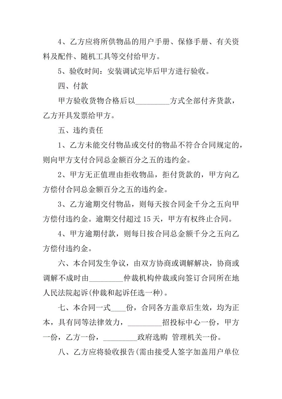 2023年政府采购设备供货合同（份范本）_第3页