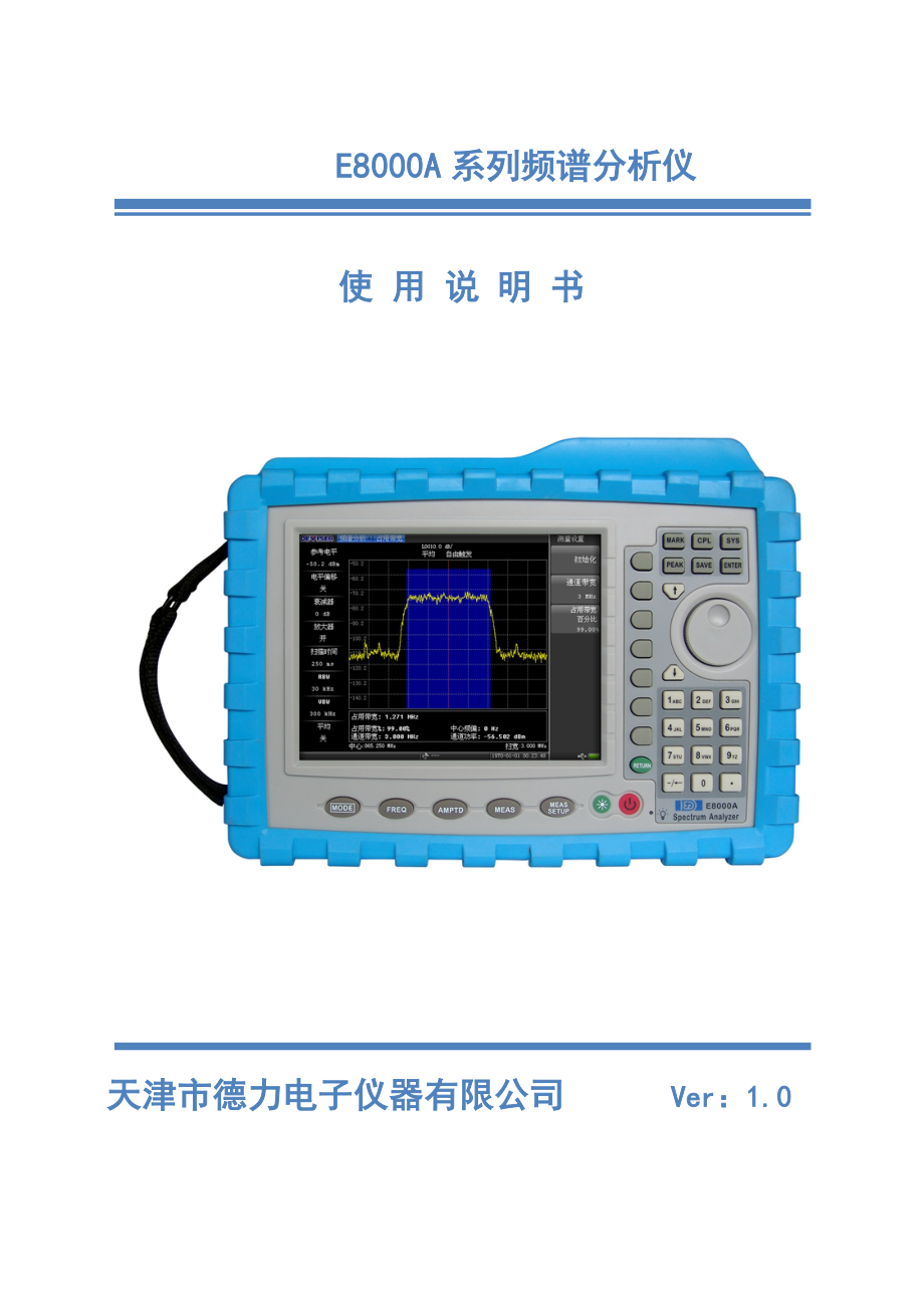 E8000频谱分析仪使用专项说明书._第1页