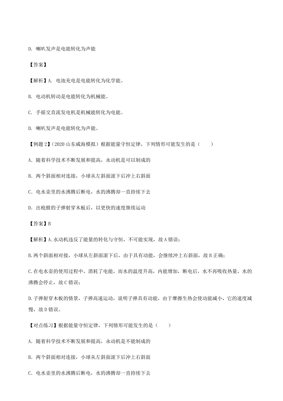 2021年中考物理37个重点专题高分三步曲专题21能量守恒定律中考问题含解析_第3页