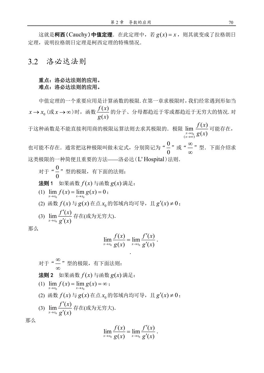 大学导数的应用.docx_第3页