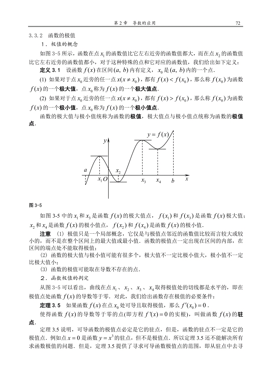 大学导数的应用.docx_第5页