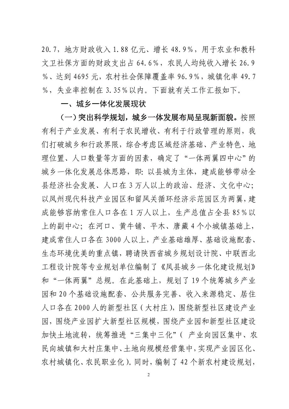 城乡一体化汇报(定稿).doc_第2页