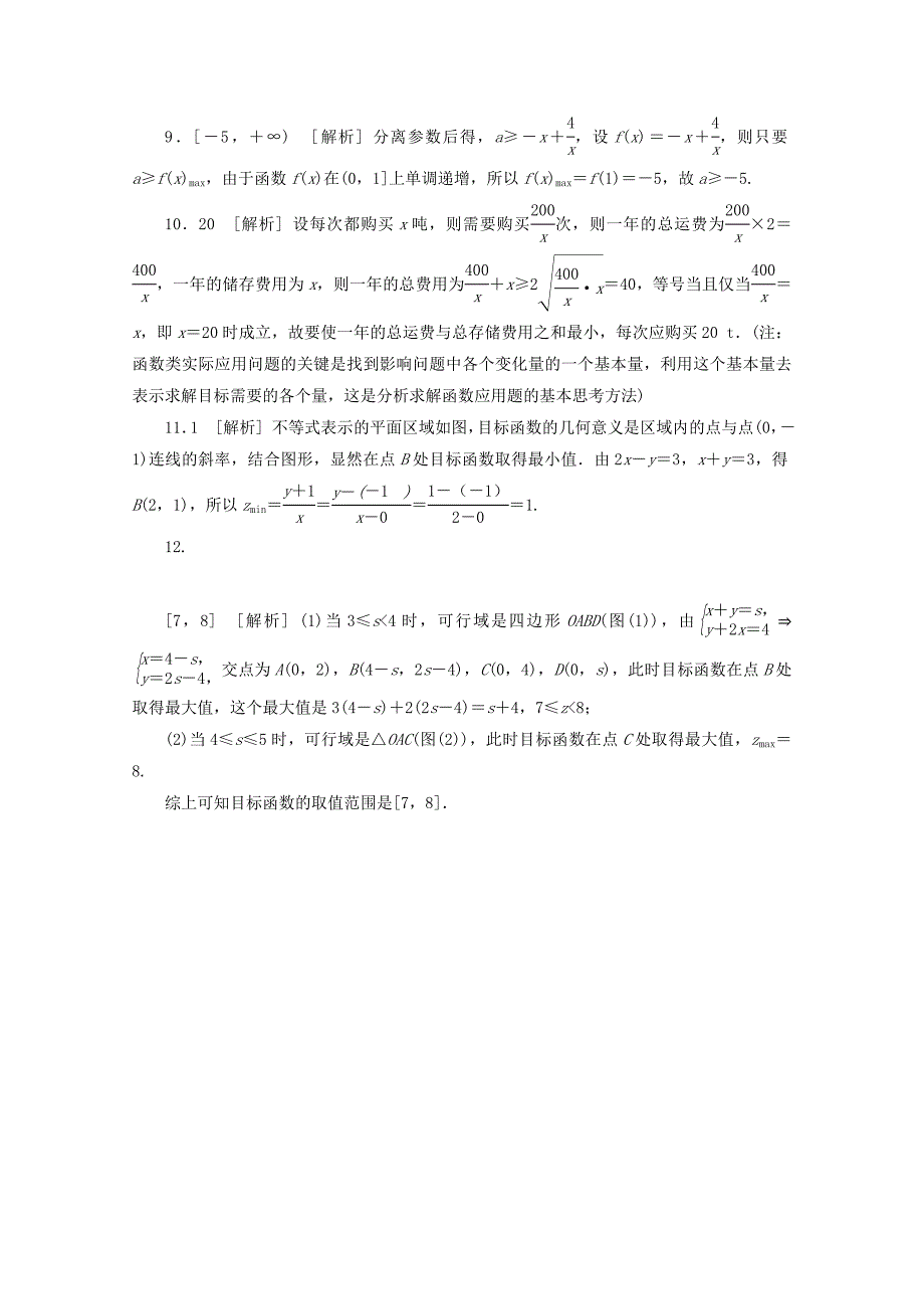 （湖南专用）高考数学二轮复习 专题限时集训（四）A配套作业 理_第4页